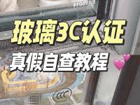 玻璃和陶瓷的区别