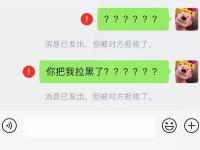 微信好友删除和拉黑有什么区别