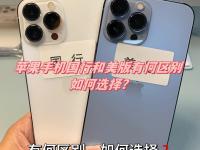 苹果手机美版和国行有什么区别