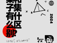 集和聚区别 集和聚的意思 