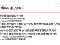 getlineget区别 gets getchar区别 