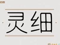 华文细黑的区别 华文黑体和华文细黑一样吗 