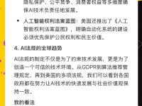 AI变革中的法律与合规问题