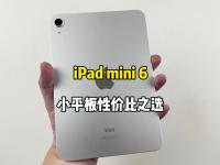 ipad和mini有什么区别 ipad和mini有什么区别哪个更值得买 