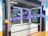 家电实体店和网购区别 家电实体店和网上的区别 