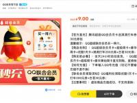qq会员和qq超级会员有什么区别 会员和超级会员有什么区别在哪里 