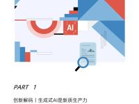 生成式AI对创意产业的深远影响