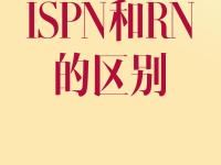 rn区别 mode和pattern区别 