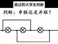 串联并联区别 串联 并联的区别 