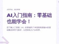 AI教育：自学资源全指南的简单介绍