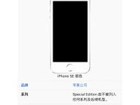 se和5s屏幕区别 苹果se和5s屏幕一样吗 