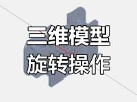旋转和翻转的区别