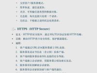 httphttps区别 http和https的区别在哪 