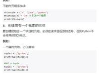 python字典和元组区别 educoder python入门之元组与字典 