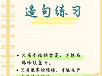 就和才的区别ppt 就和才的区别对外汉语 