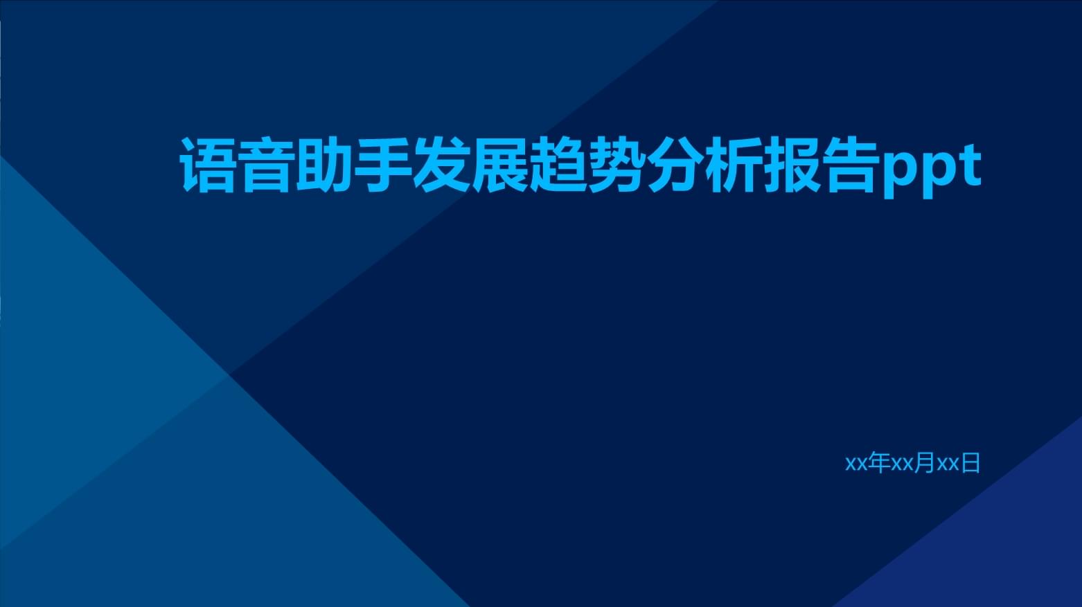 语音助手的进化：AI在自然语言理解中的进步的简单介绍