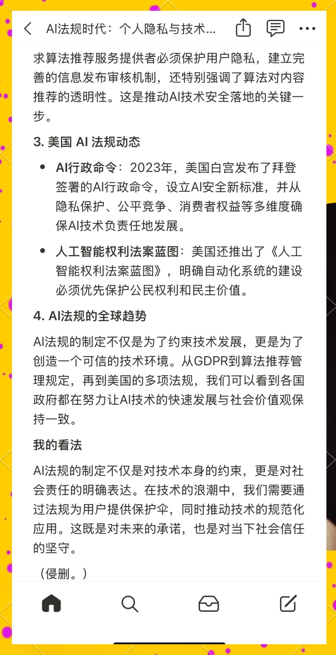 AI变革中的法律与合规问题