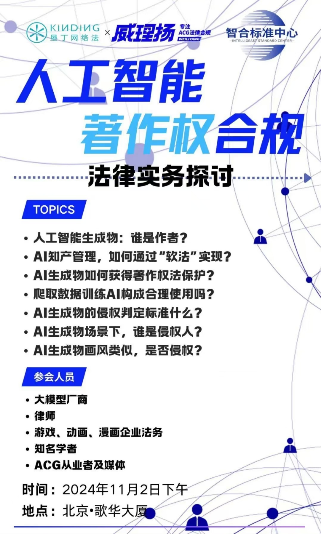 AI变革中的法律与合规问题