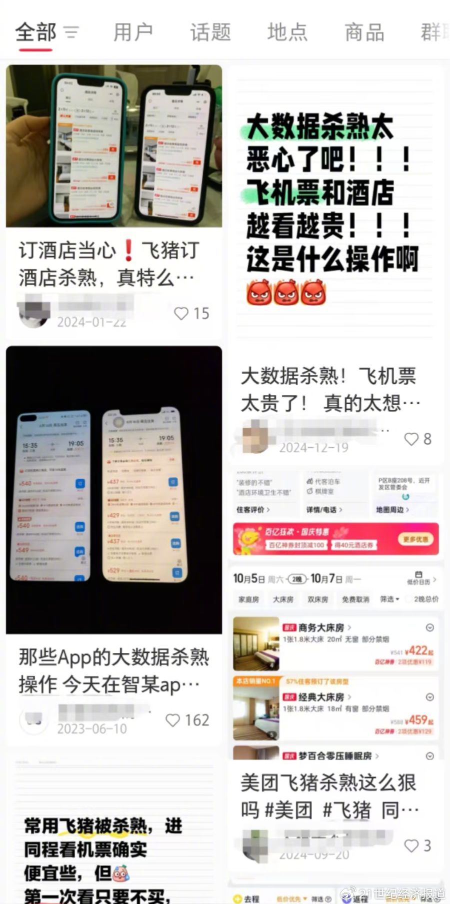 大数据杀熟新变种：同一航班三人三个价的简单介绍