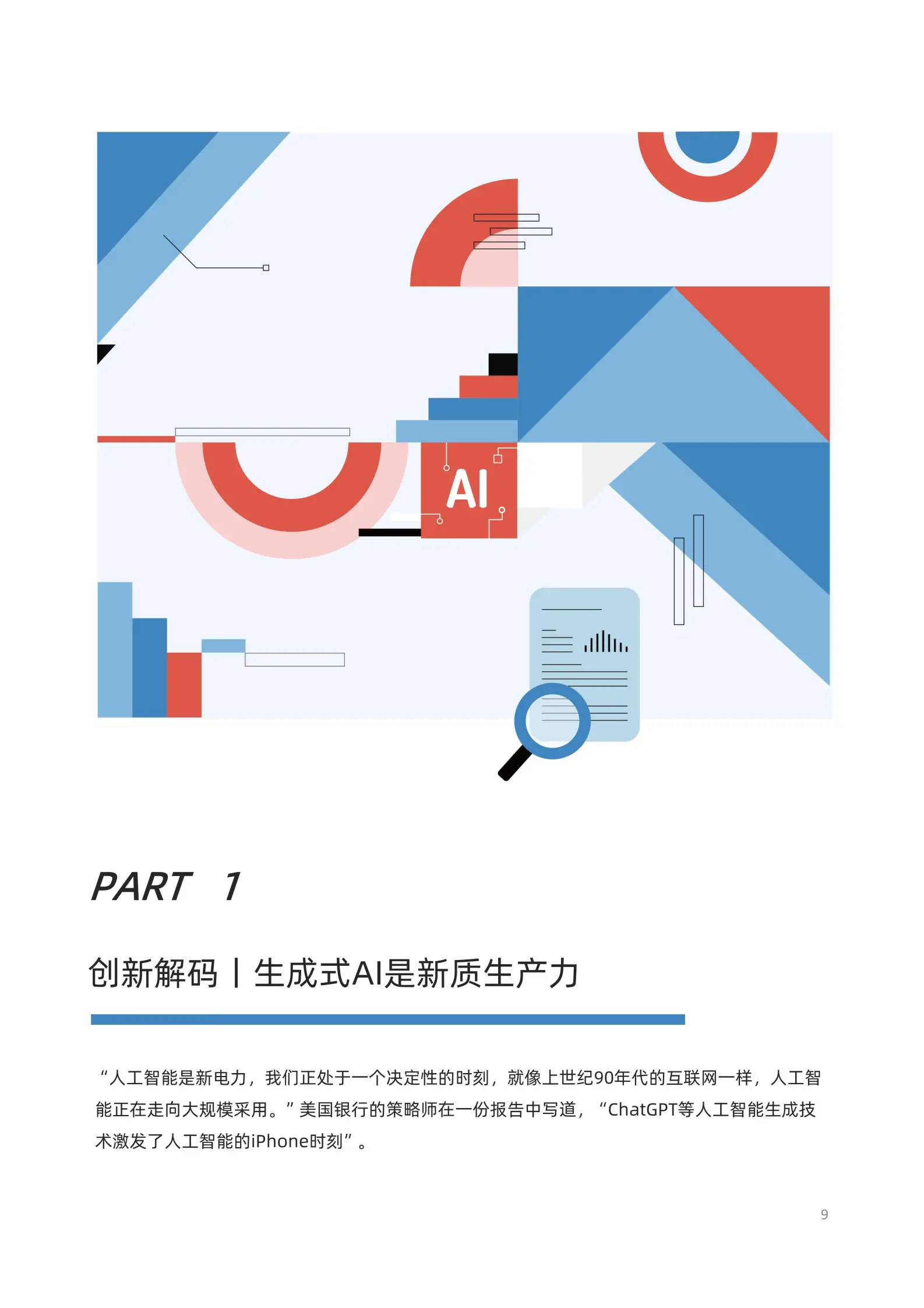 生成式AI对创意产业的深远影响