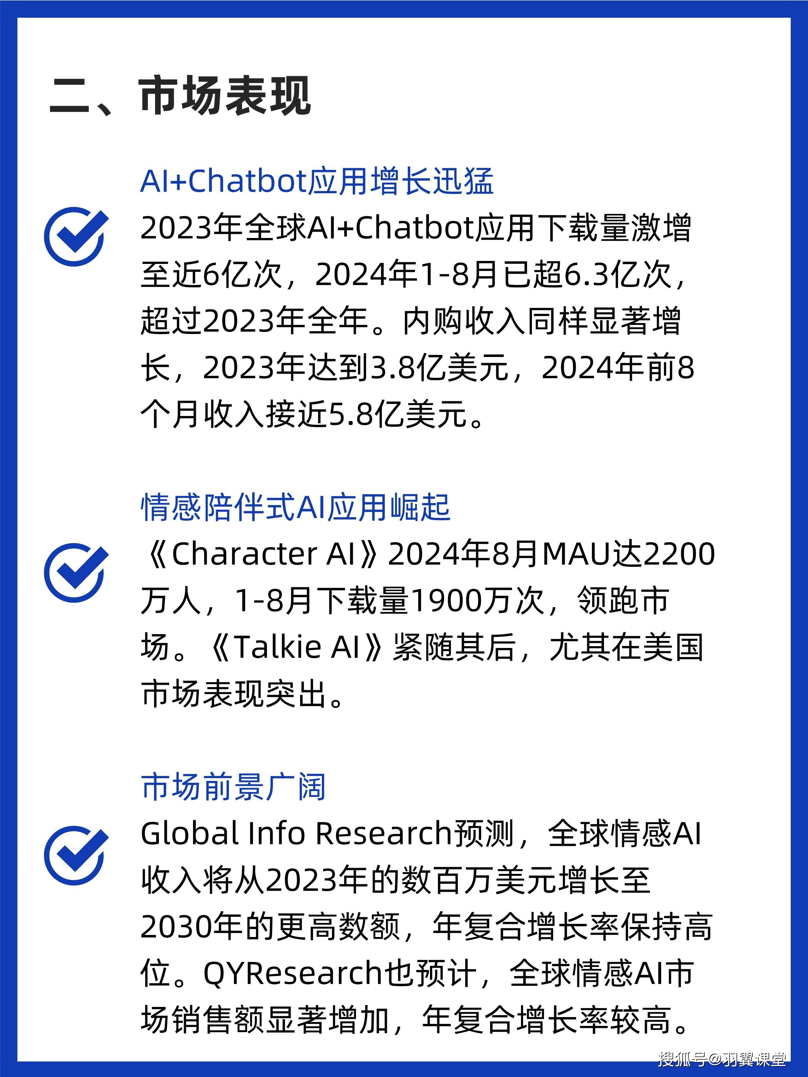 AI情感陪聊调查：5亿条对话背后的孤独经济的简单介绍