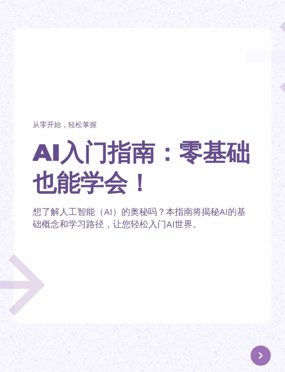 AI教育：自学资源全指南的简单介绍