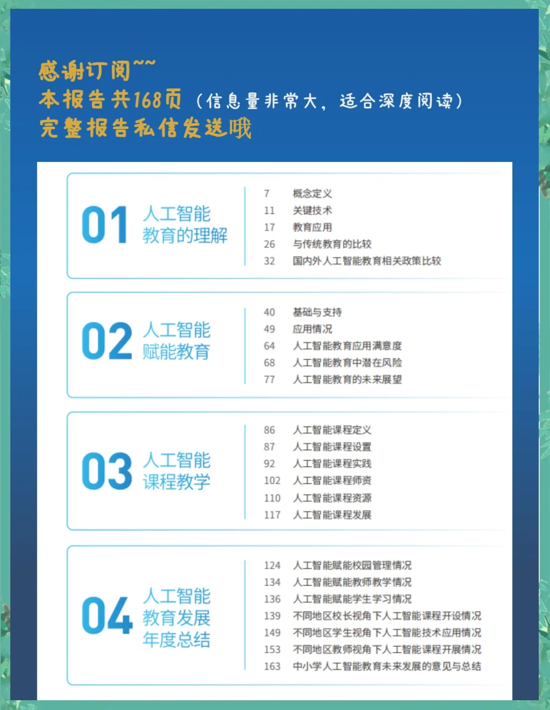 AI教育：自学资源全指南的简单介绍