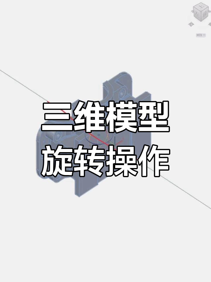 旋转和翻转的区别