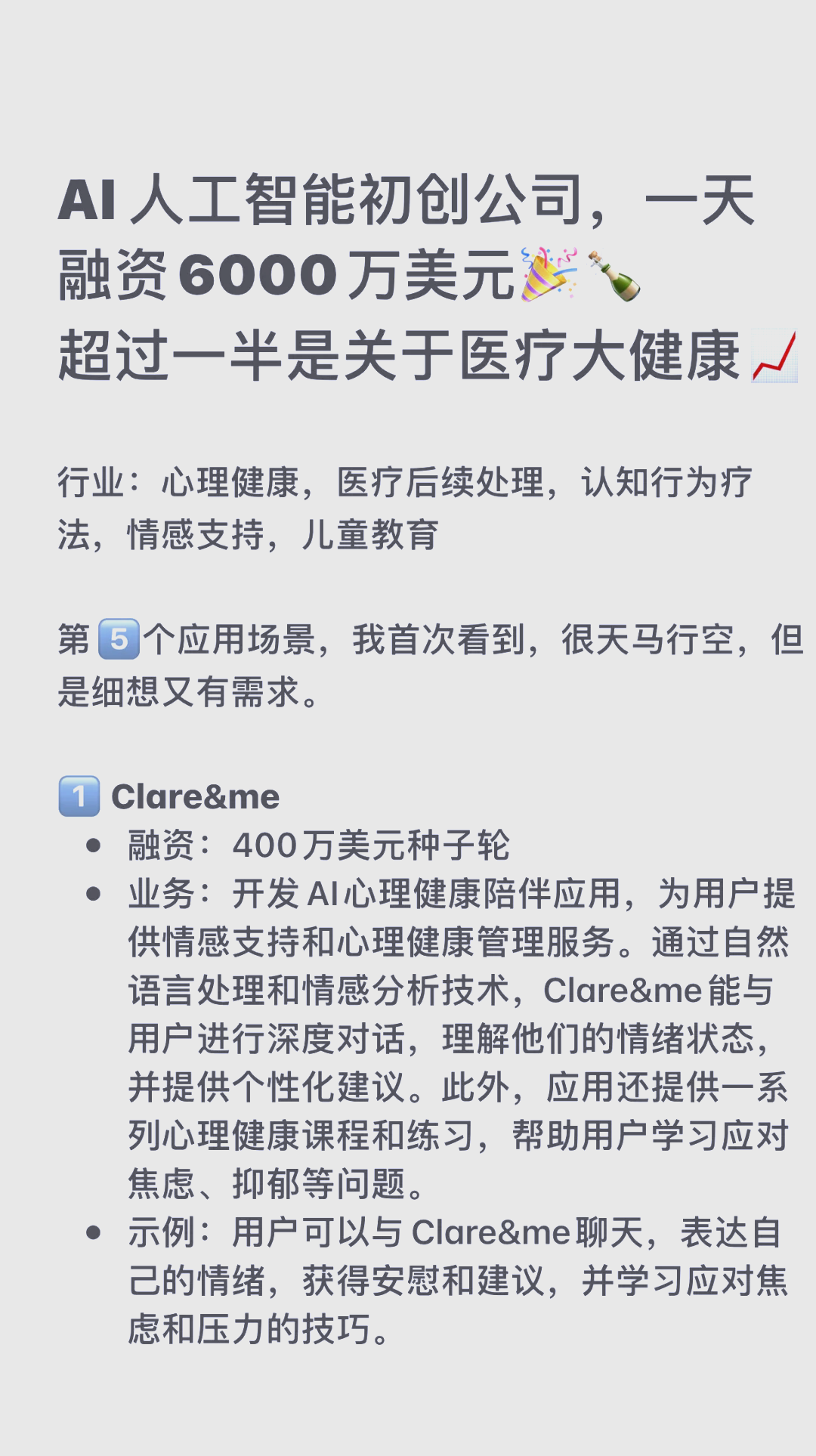 人工智能在心理健康服务中的突破应用