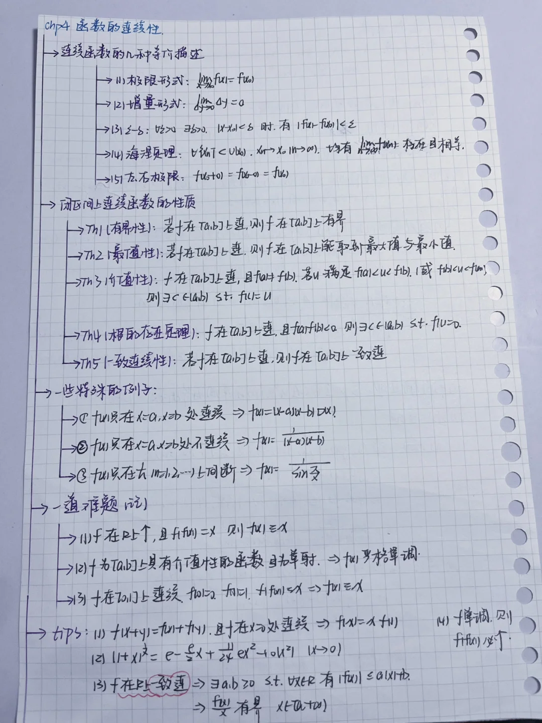 连续和一致连续的区别