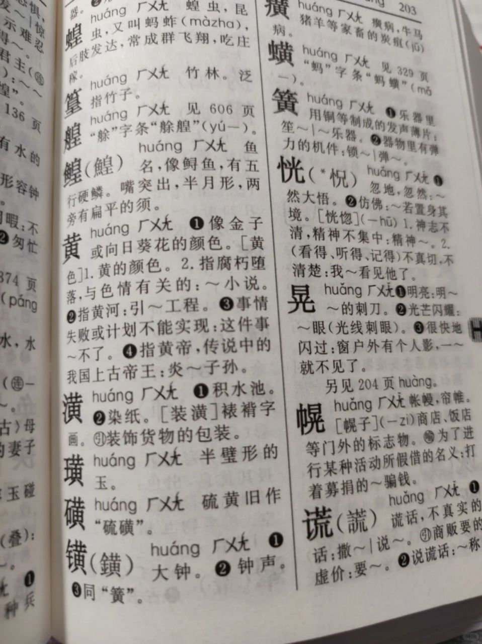 白字和黄字的区别