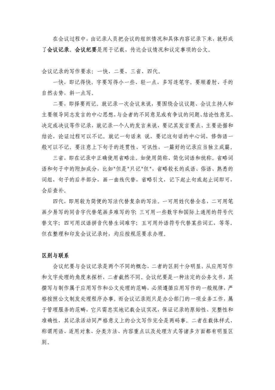 一页和一篇的区别