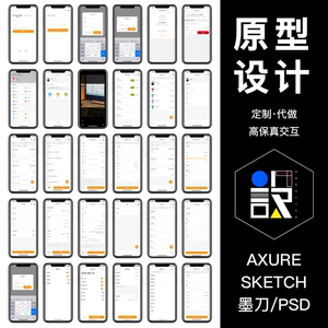 墨刀和axure的区别