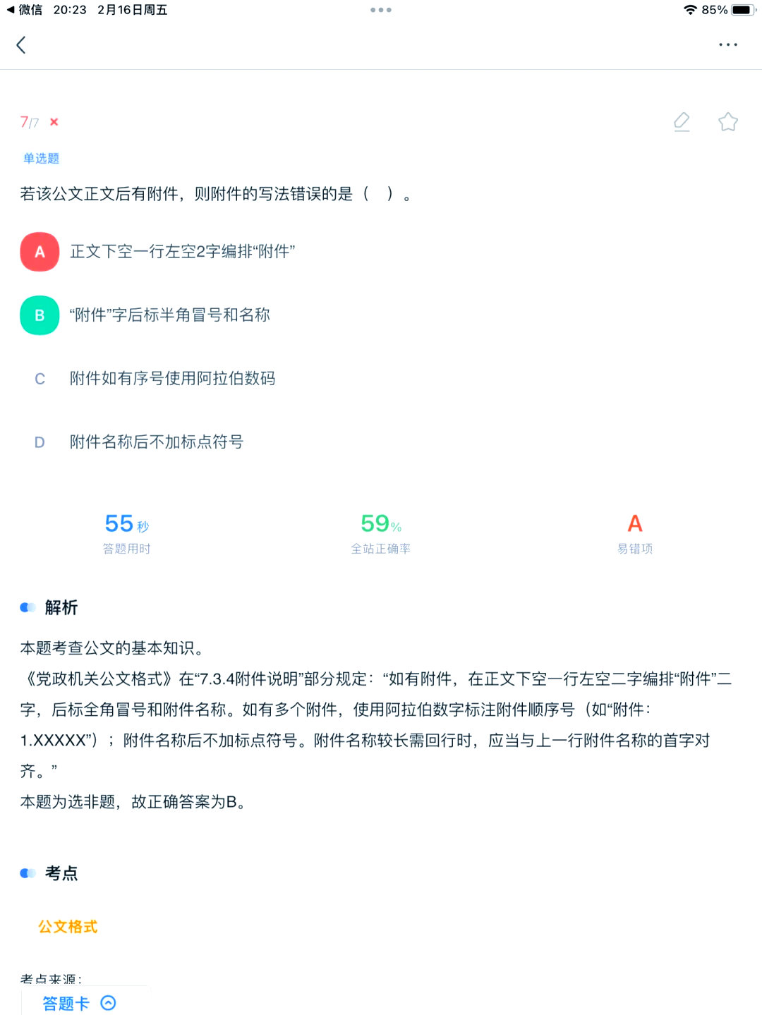 标点符号全角半角区别