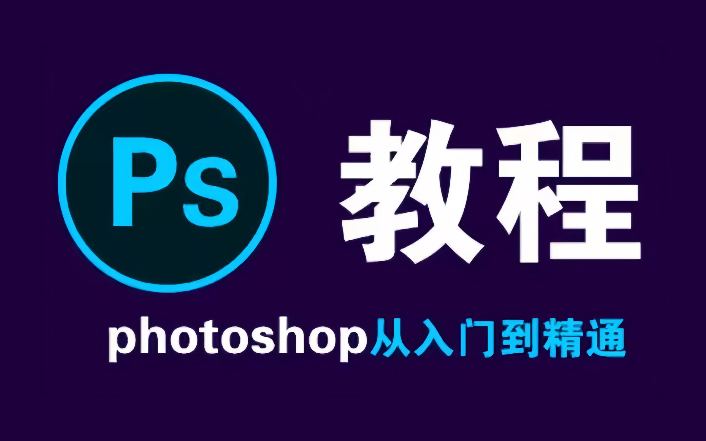 PS版本区别