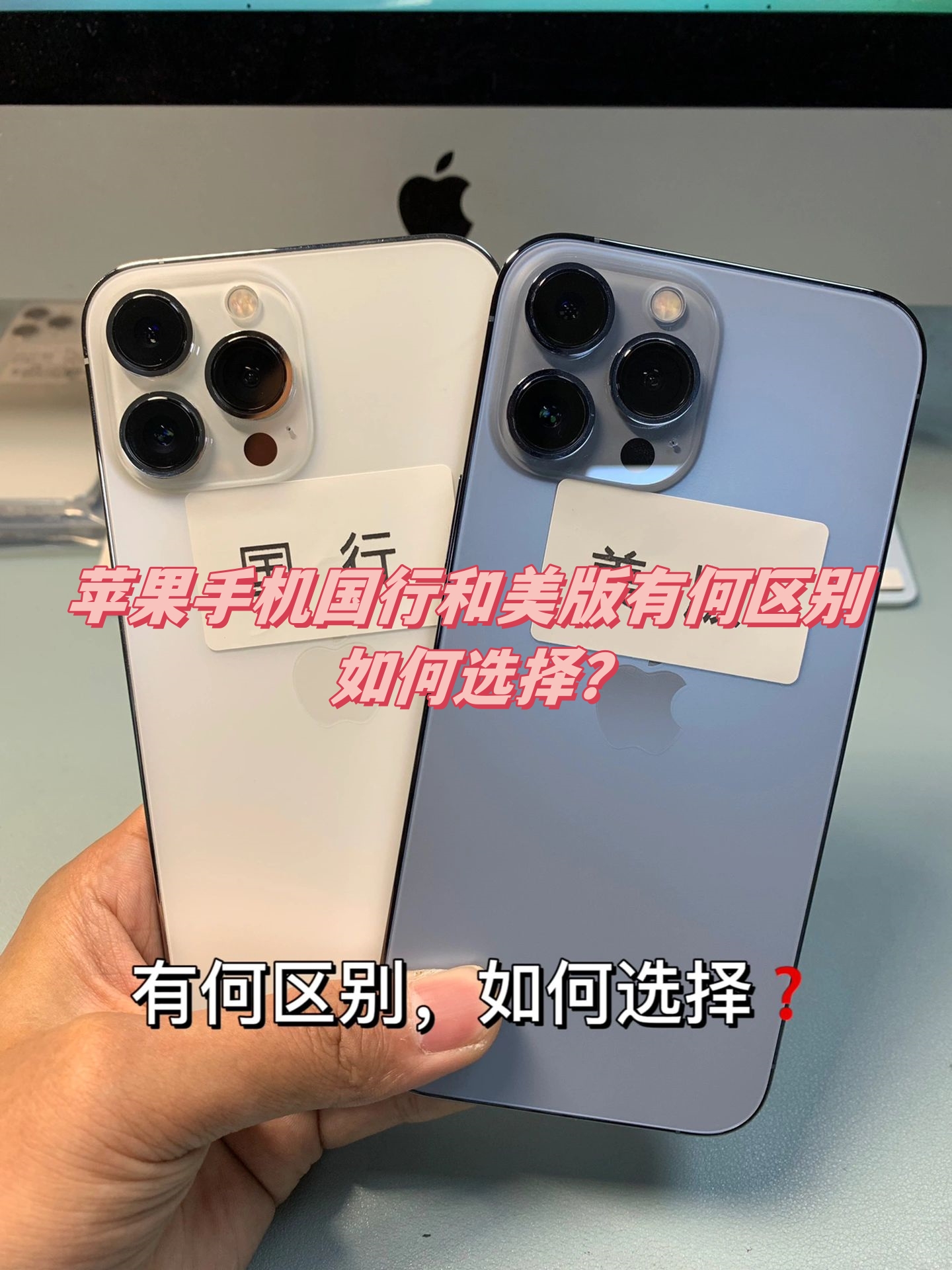 苹果手机美版和国行有什么区别