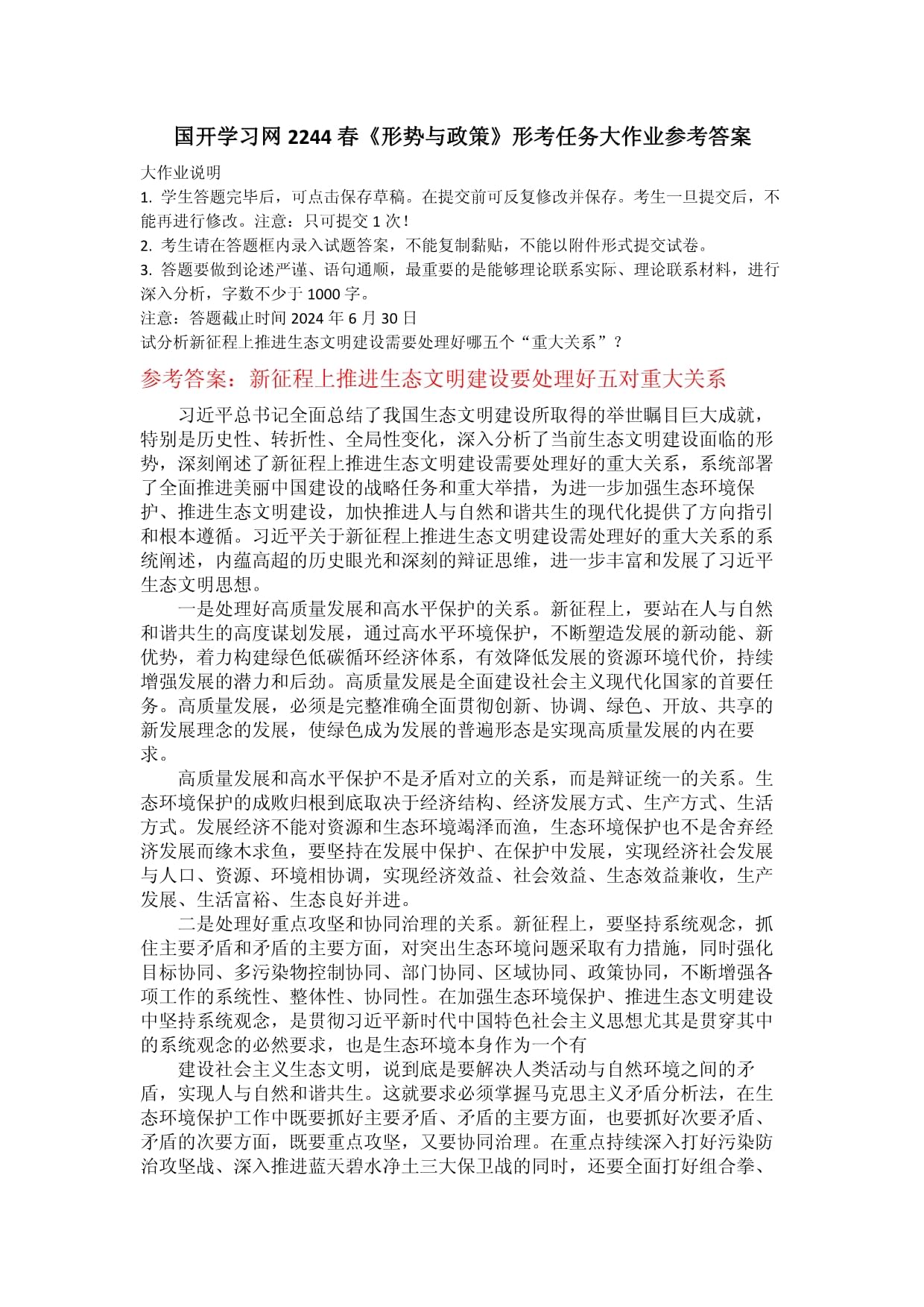 形式和形势的区别