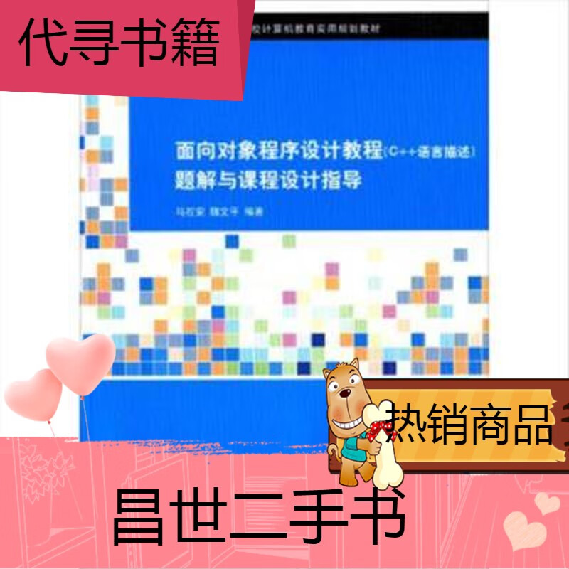 c语言与面向对象程序设计的区别 面向对象程序设计与c++语言朱战立课后答案 