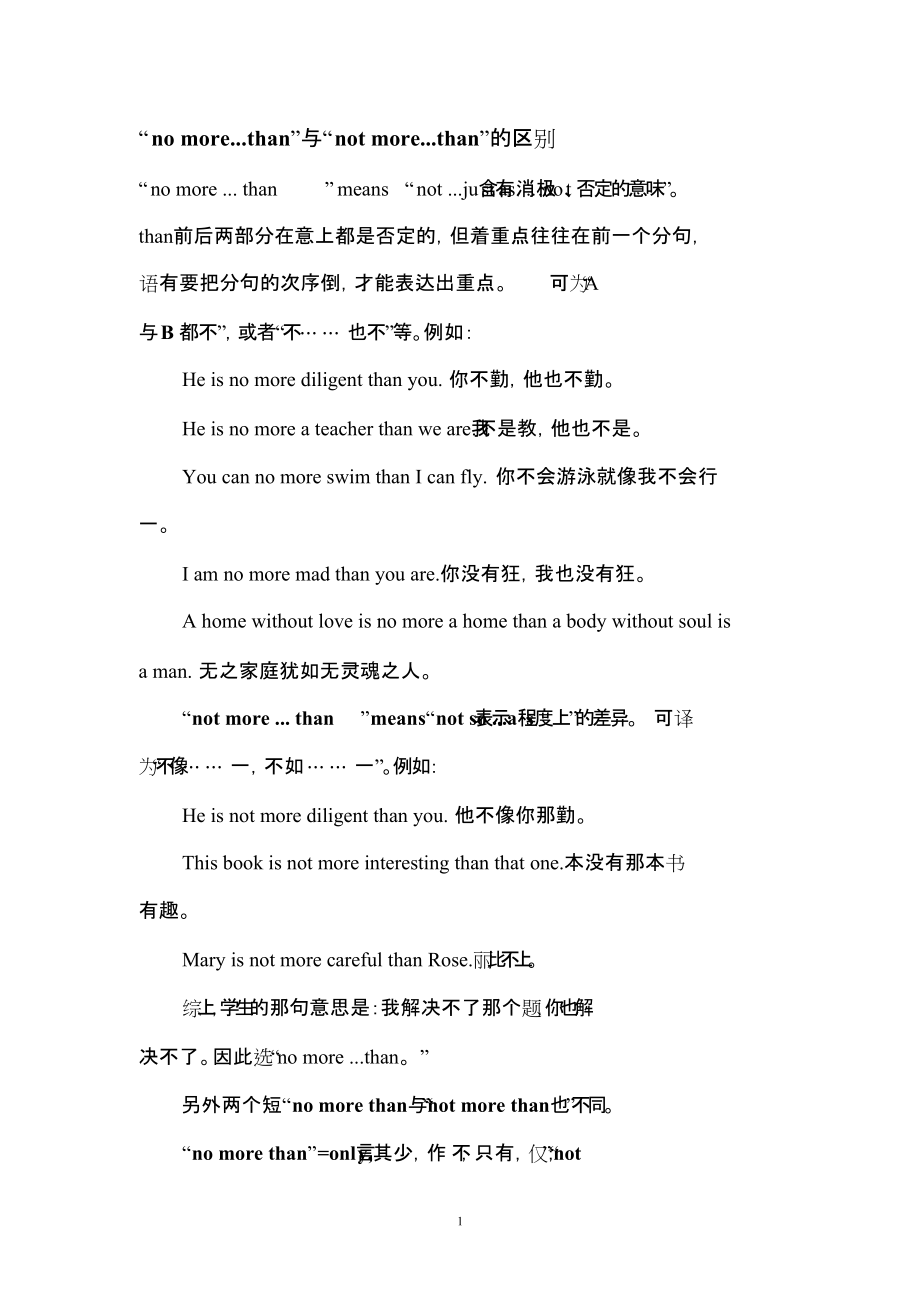 nomore与nolonger的区别 no more和no longer的区别口诀 