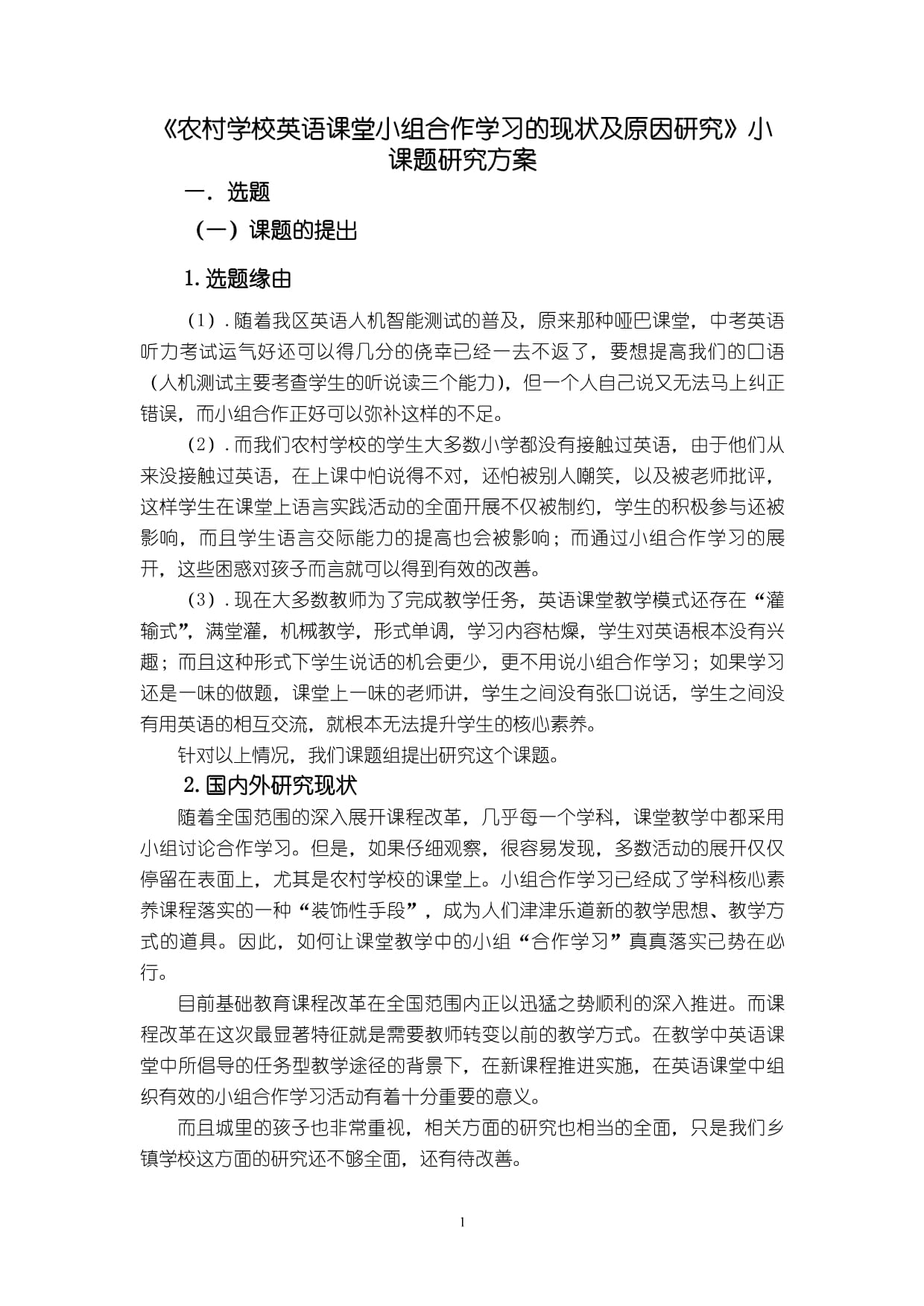 研究内容与方案区别 课题研究内容和研究方案有什么区别 