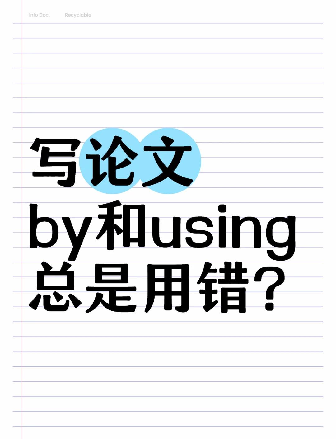 by的区别 交通工具用on,in ,by的区别 