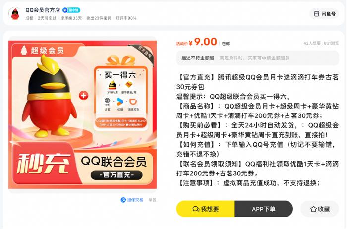 qq会员和qq超级会员有什么区别 会员和超级会员有什么区别在哪里 