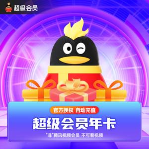 qq会员和qq超级会员有什么区别 会员和超级会员有什么区别在哪里 