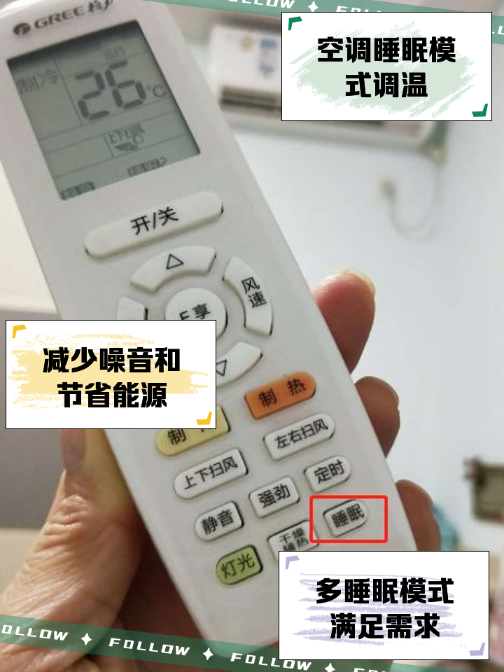 空调开睡眠模式区别 空调开睡眠模式的作用 