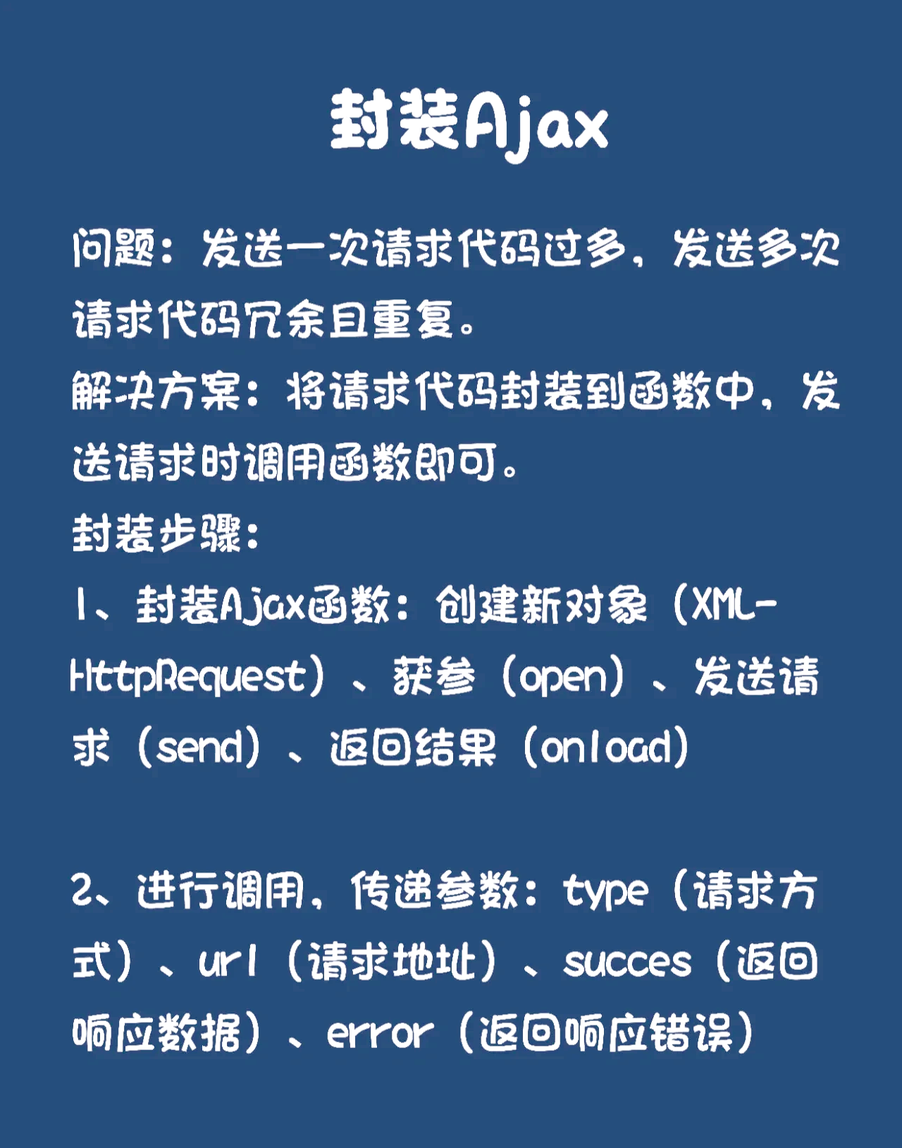 ajaxform区别 ajax和from的区别 