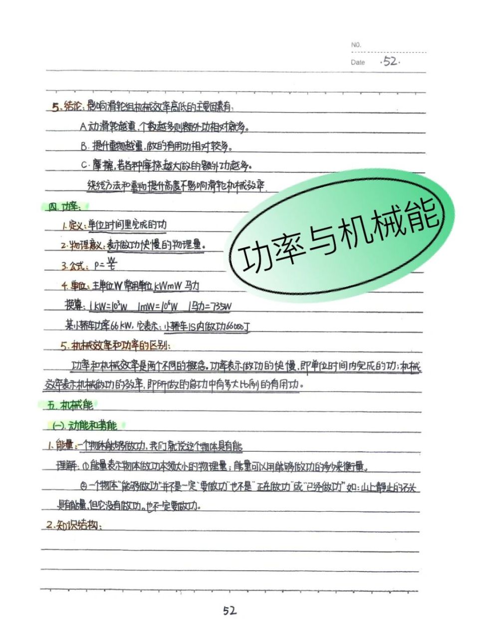 功率和效率的区别 功率和效率有什么区别 