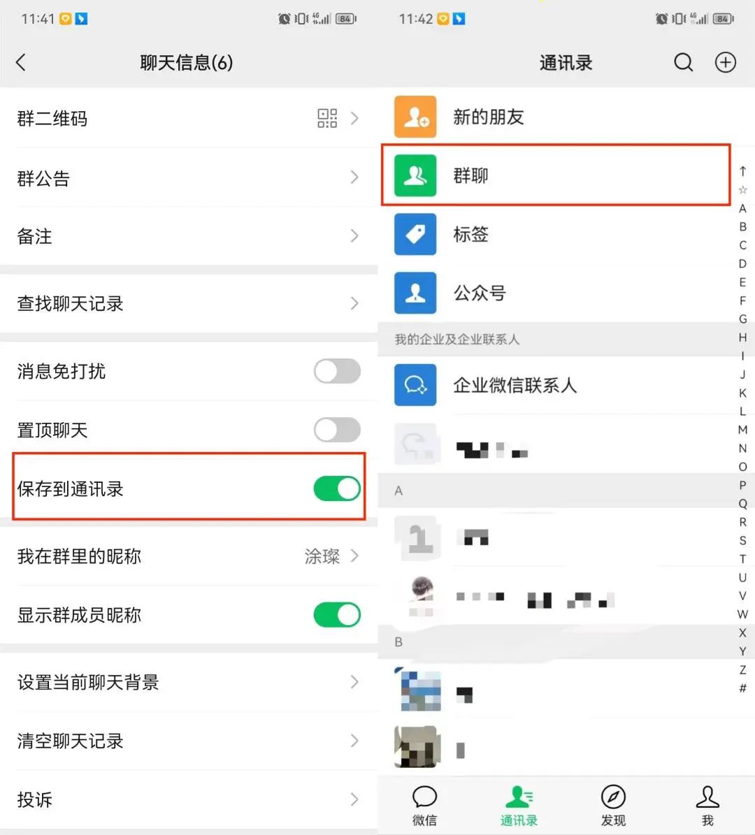 微信群qq群区别 微信群群区别是什么 