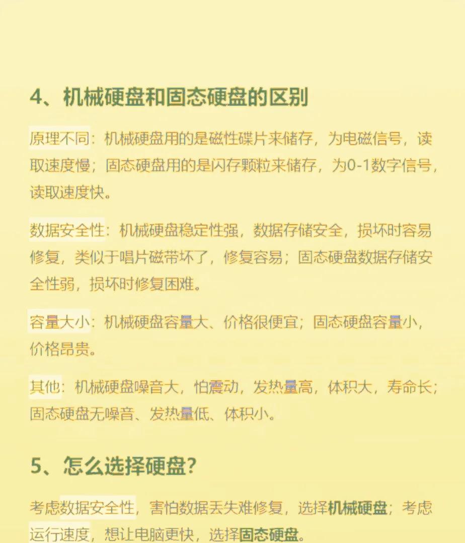 电脑存储和内存的区别 电脑存储和内存有什么区别 