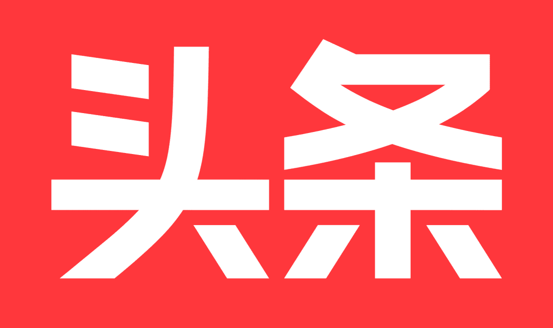 今日头条和头条号区别 今日头条和头条号区别在哪 