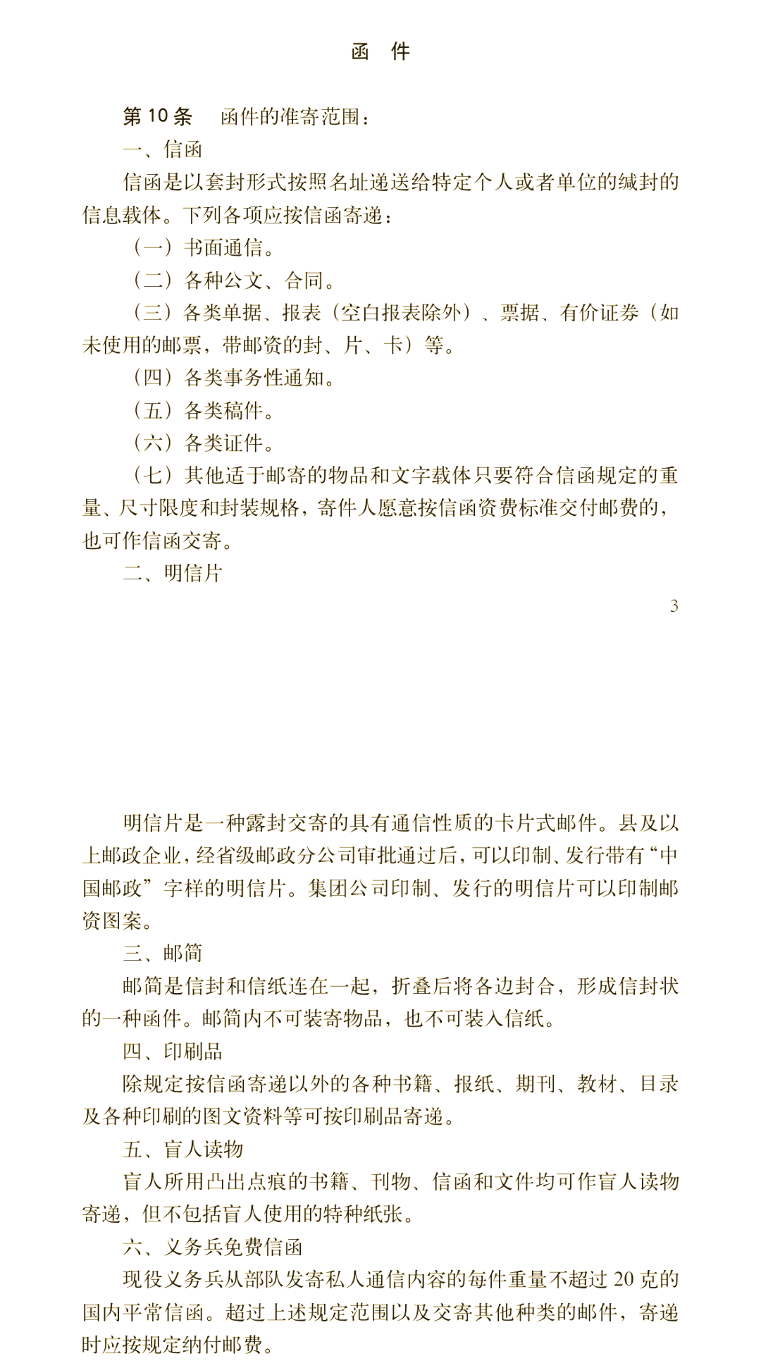信和邮件的区别 邮件和信件的区别和共同点 